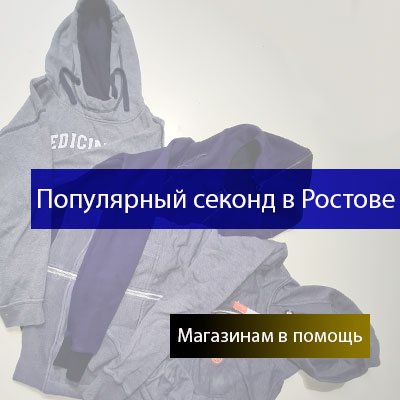 Популярная одежда жителей Ростова на Дону